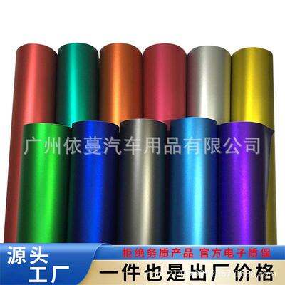 工厂直销汽车改色膜哑光电镀改色膜冰膜改装全车身亚光贴纸车贴膜