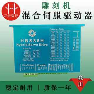 兼容雷塞混合伺服驱动器 雕刻机86闭环步进电机驱动器 森川HBS