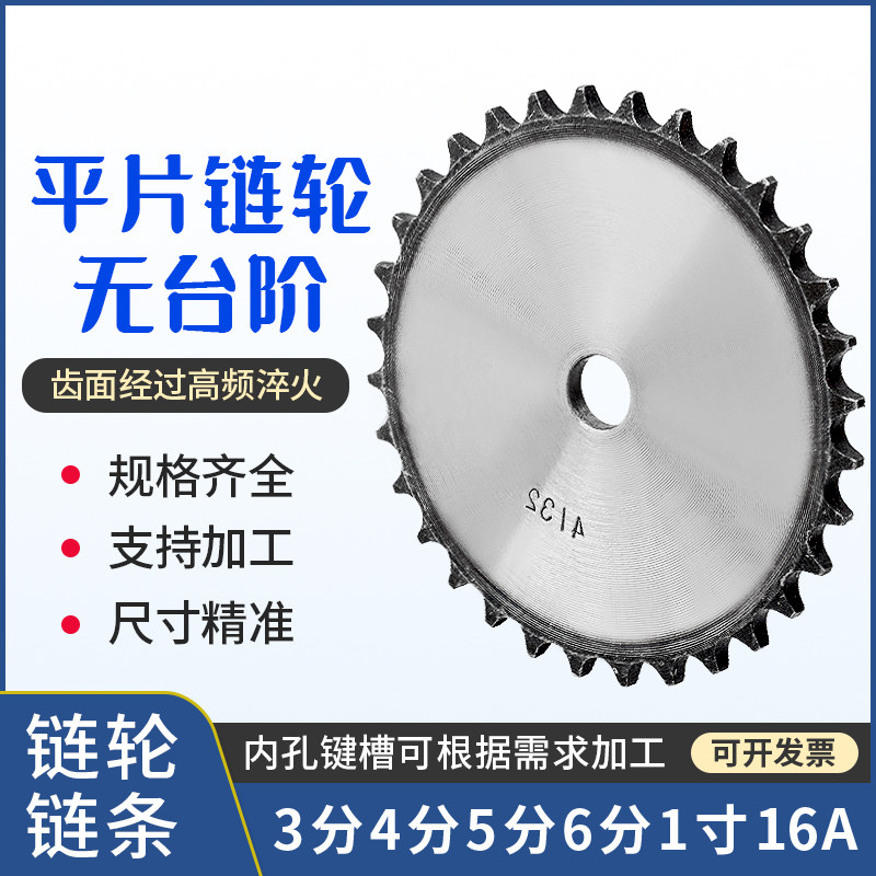 工业链轮平片传动轮链片10齿-60齿平面轮配链条4分5分6分一寸齿轮图片