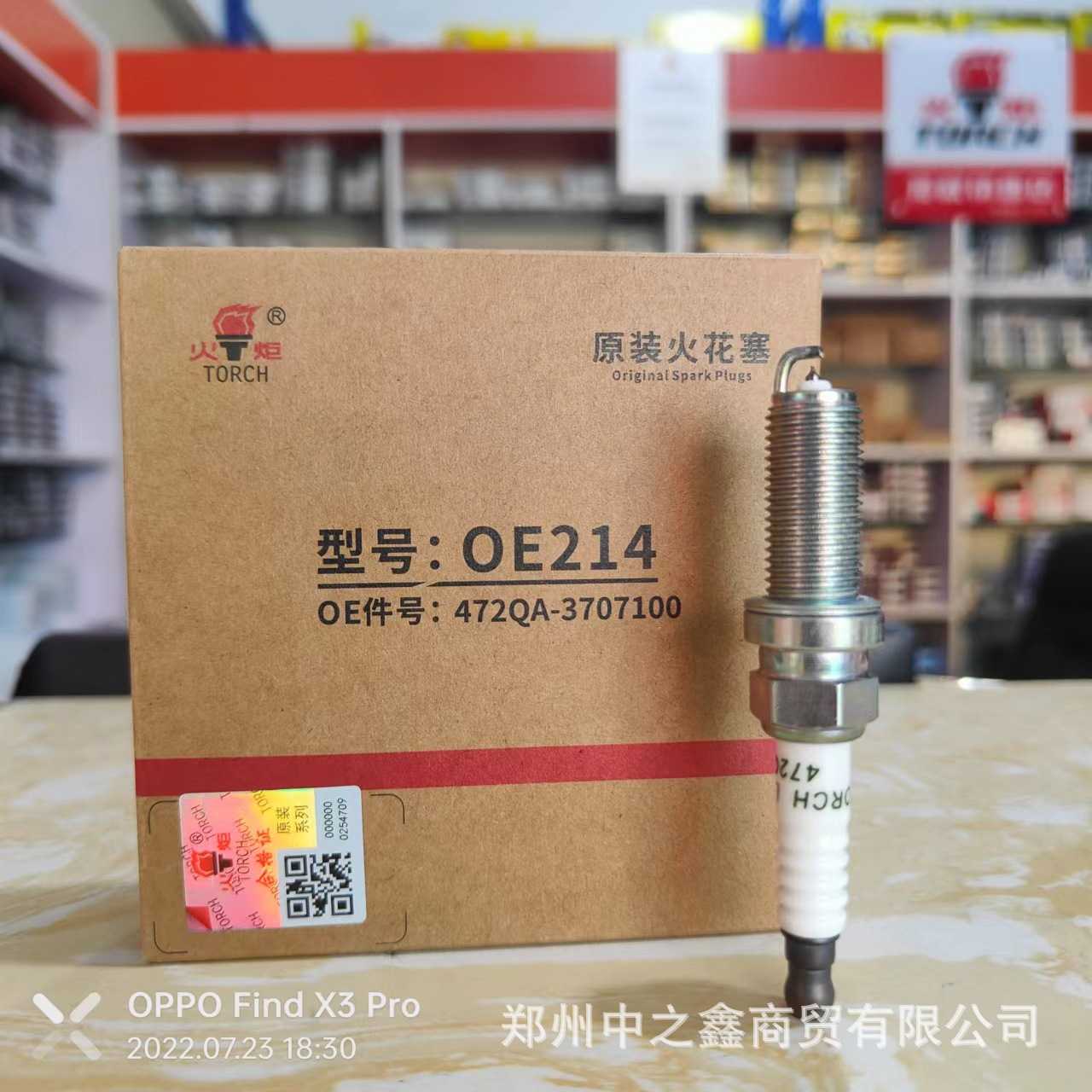 火炬OE214 (LD7RTIP) (OE:472QA-3707100) 原装系列火花塞472QA发