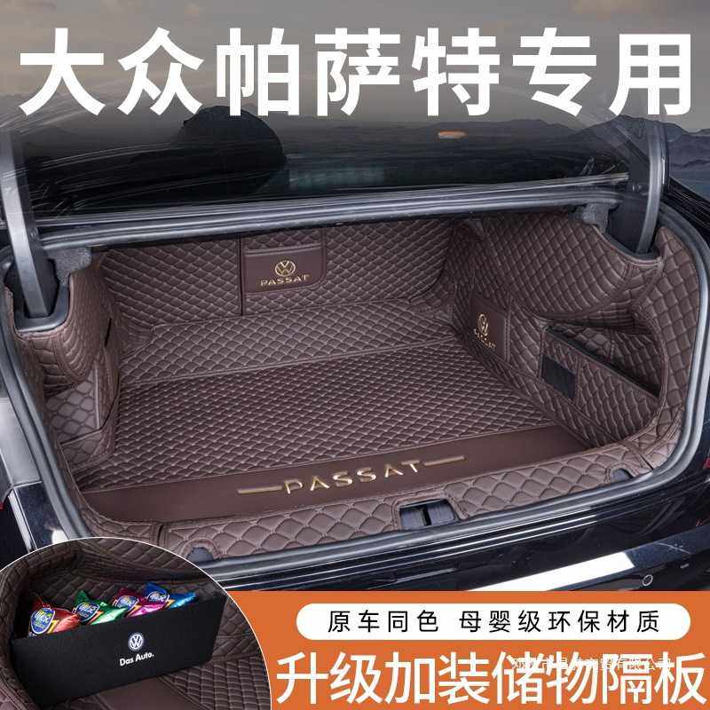 适用帕萨特后备箱垫11-23款帕萨特330全包围尾箱垫昌赫汽车用