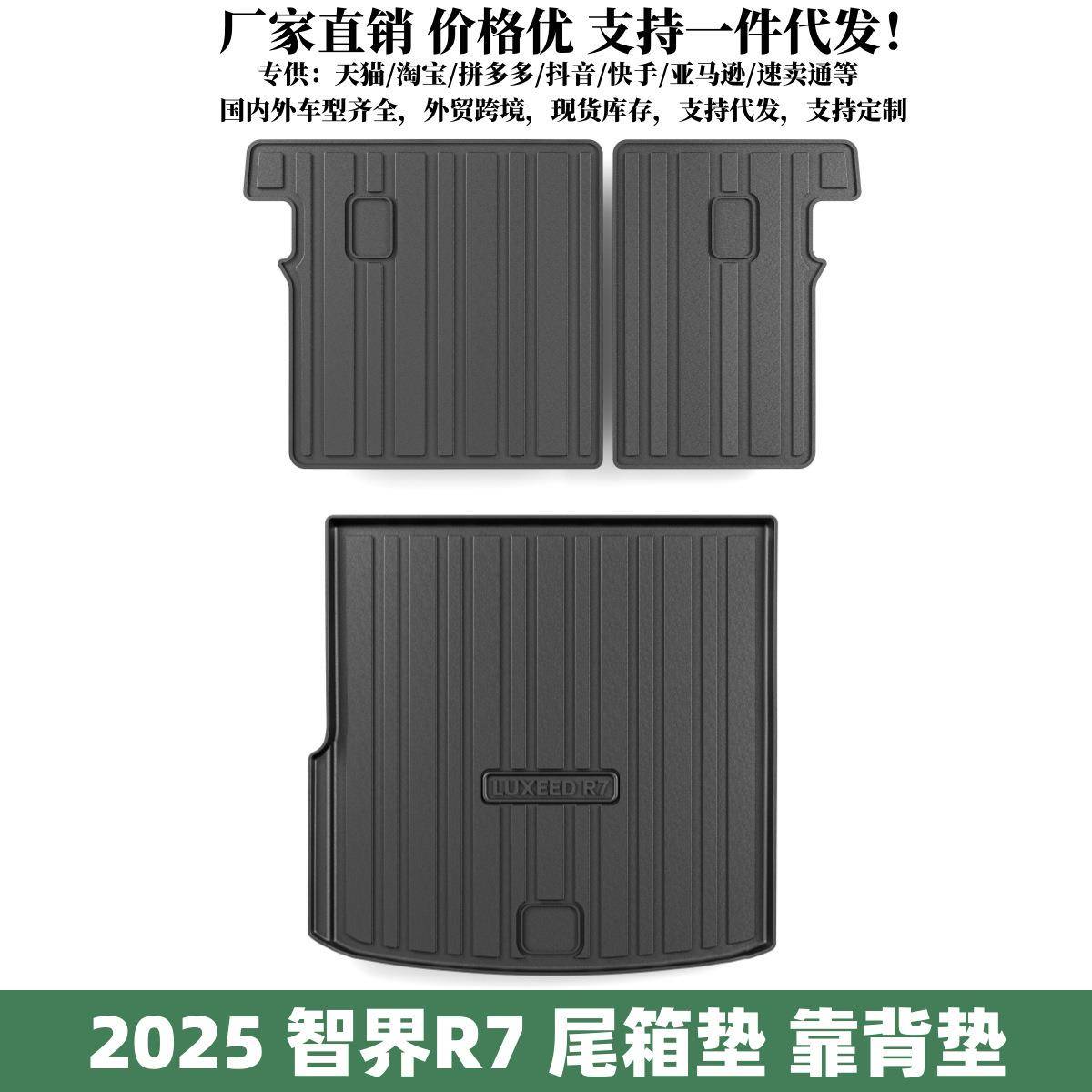 适用于2024智界R7后备箱垫汽车行李箱座椅绒面保护垫智界R7尾箱垫