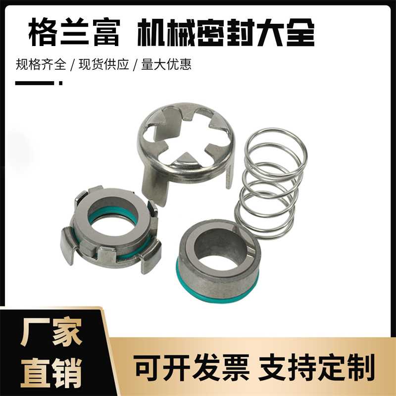 格兰富多机泵散装式CRN/CRK2/4/8/16机械密封件氟胶不锈钢耐高温