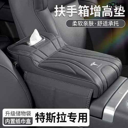 Model3/Y/S/X汽车扶手箱增高垫焕新版丫车载座椅中间纸巾盒