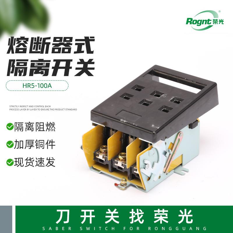 销售HR5-100A熔断式隔离开关 隔离开关熔断器组熔断器组刀开关