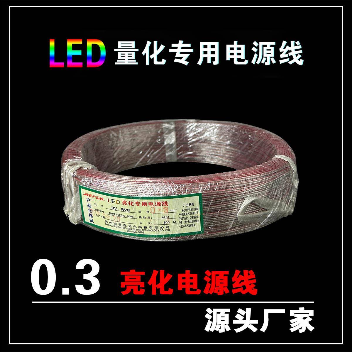 瑞普森霓虹灯连接导线透明线0.3纯铜电源线灯带连接线2芯0.3平方