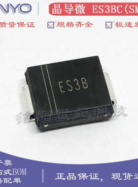 晶导微 ES3BC 丝印ES3B 贴片SMC DO-214AB 超快恢复二极管 3A100V