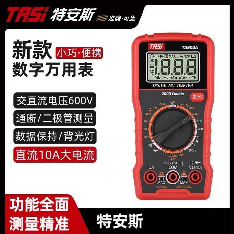TASI特安斯便携式数字万用表交直流电压600v TA800A
