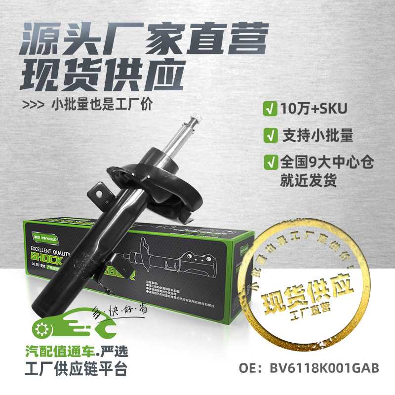 现货小批量前左减震器避震器适用12-14年福特福克斯BV6118K001GAB