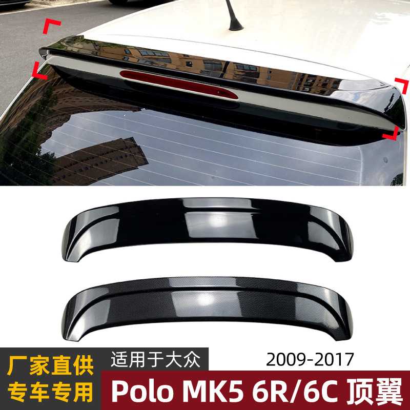 适用大众polo mk5 6r 6c 09-17款波罗5改GTI尾翼顶翼外饰改装配件