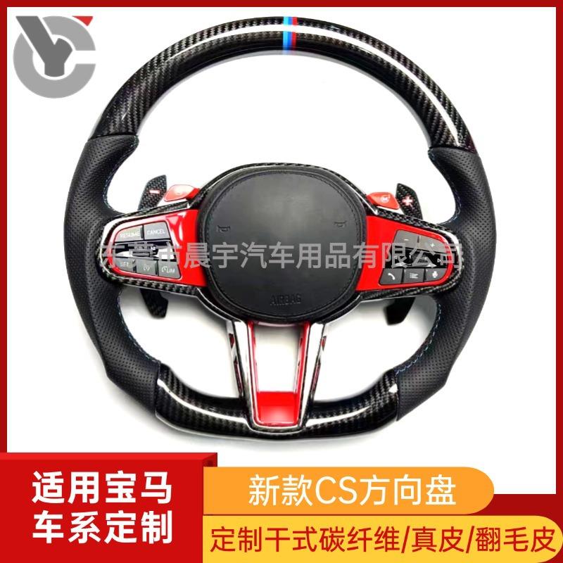 适用宝马CS方向盘碳纤维真皮翻毛皮1234567系X123456改装G/F底盘