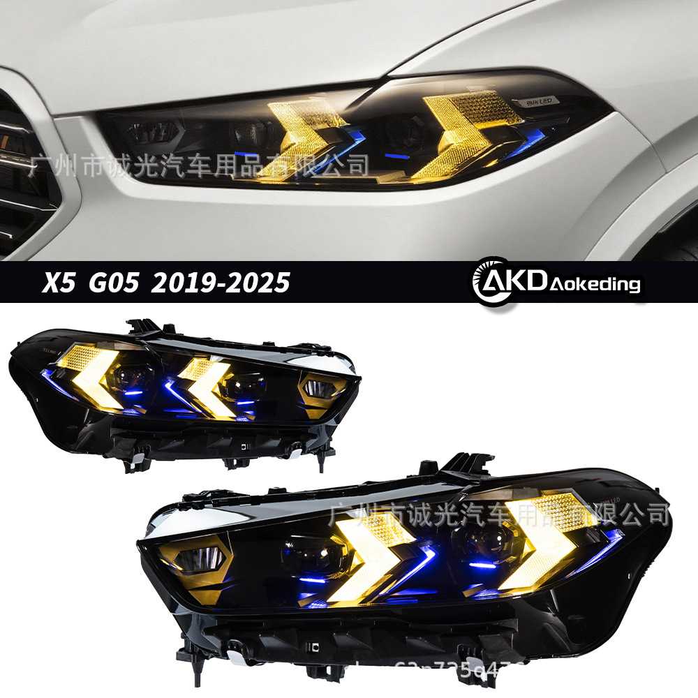 适用于19-25款宝马X5大灯总成G05双色箭头LED日行灯转向透镜大灯