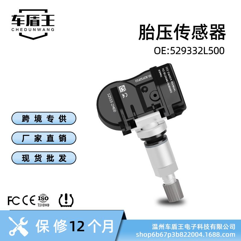 汽车胎压传感器529332M000 529332L500适用于现代Elantra Touring
