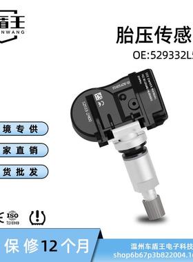 汽车胎压传感器529332M000 529332L500适用于现代Elantra Touring