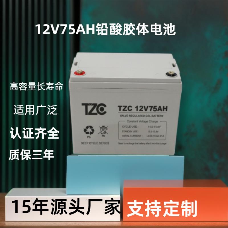 12V75AH铅酸蓄电池12V70AH 80AH储能胶体 UPS电池 后备太阳能电瓶
