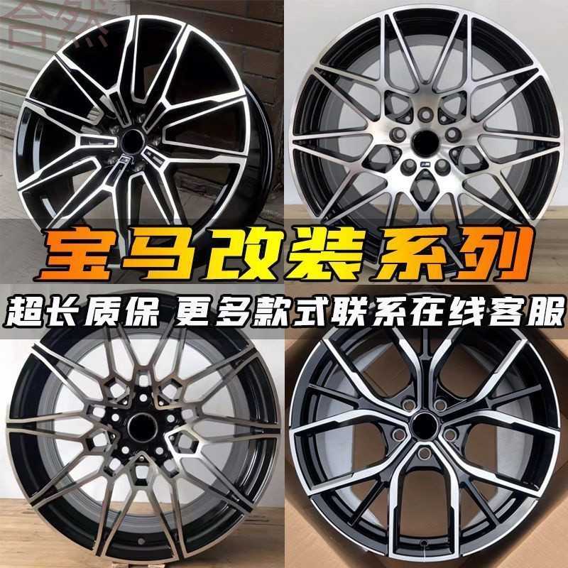JUb17寸18寸19寸20寸适用于宝马1系3系5系7系X1X3X4X5X6改装轮毂
