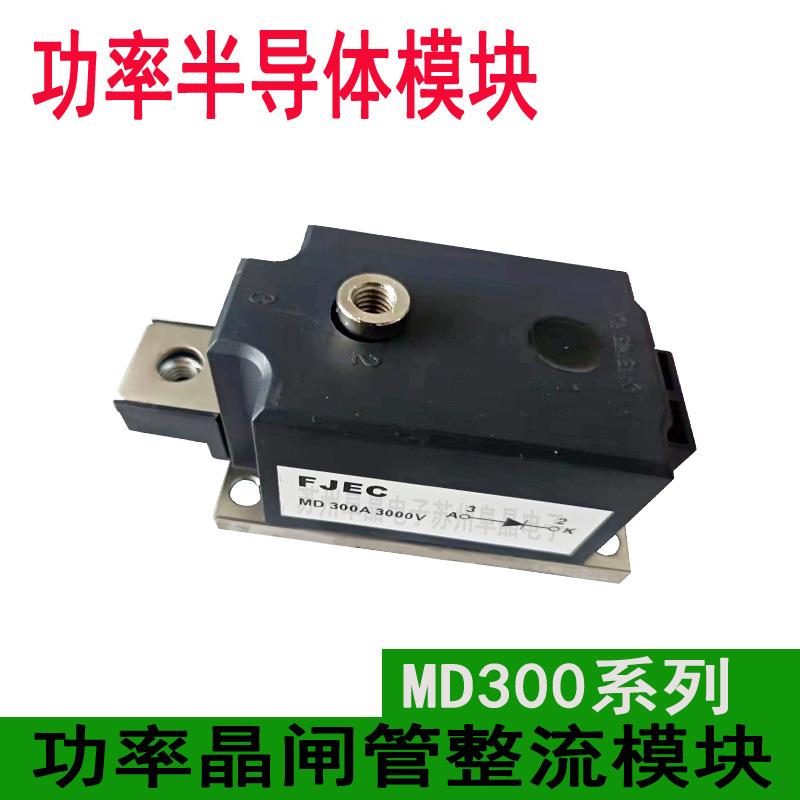 MD300A1600V1800V2000V整流充电桩防反二极管模块FJEC阜晶可控硅