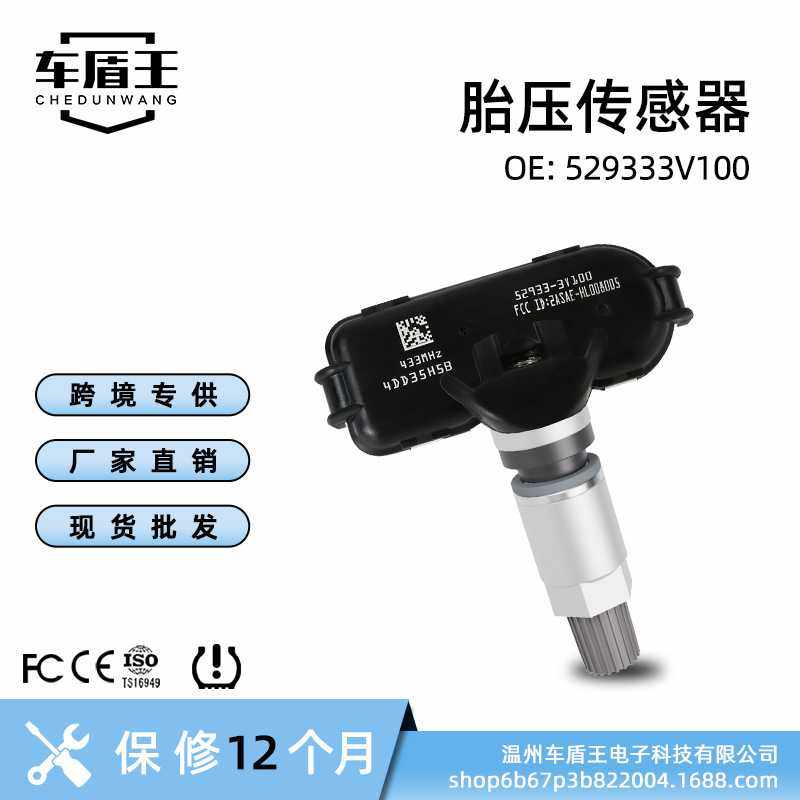 汽车胎压传感器52933-3V100 529332Y450 适用