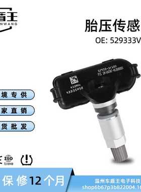 汽车胎压传感器52933-3V100 529332Y450 适用于现代i40 2011-2013