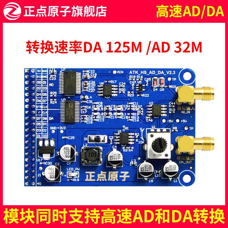 正点原子高速AD / DA模块数模转换器模组ADC DAC 3PA9280/3PD9708