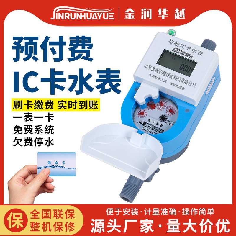 IC卡一卡通智能刷卡水表小区农村改造预付费水电冷热水表厂家直销