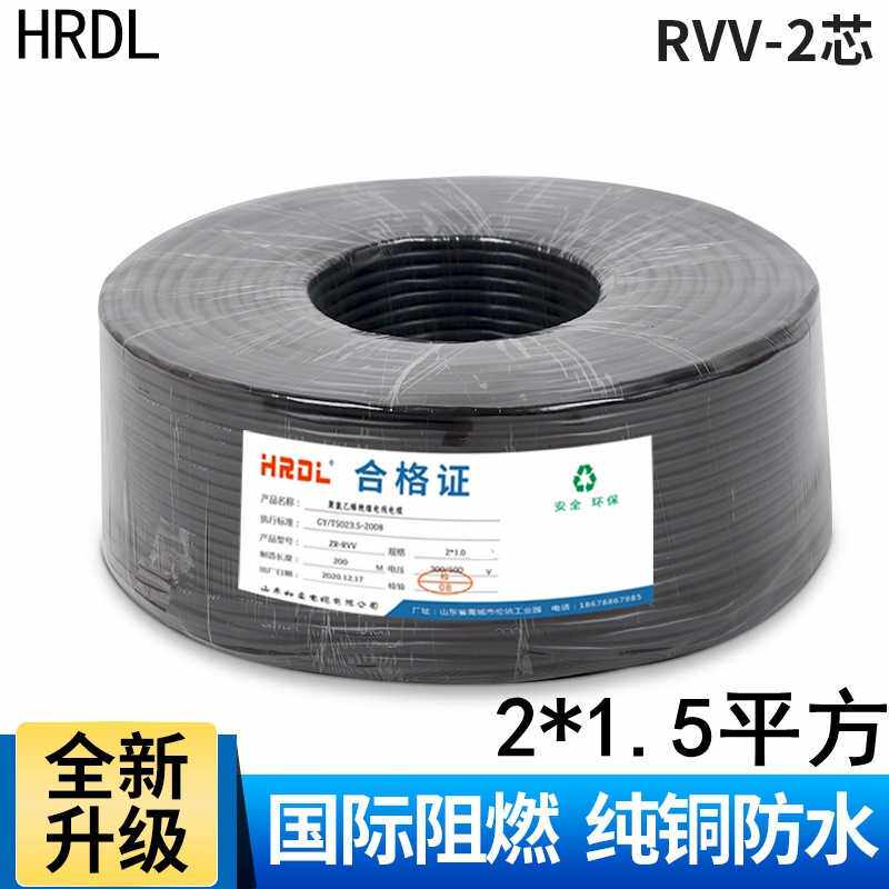 过检国标电缆线护套线ZCRVV2芯1.5平方铜芯监控电源线软防水户外