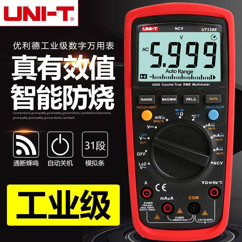 优利德UT139A/B/C/E数字万用表真有效值全量程保护全自动电表电容