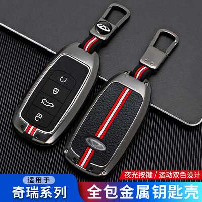 瑞虎8pro钥匙套9车7plus七8plus九壳扣风云a8奇瑞8l探索06艾瑞泽8