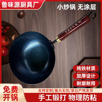 章丘小铁锅奶锅宝宝辅食雪平锅 家用无涂层不粘手工锻打铁锅汤锅