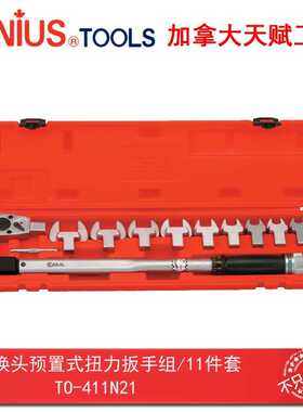 GENIUS天赋工具11件套可换头预置式扭力扳手组TO-411N21