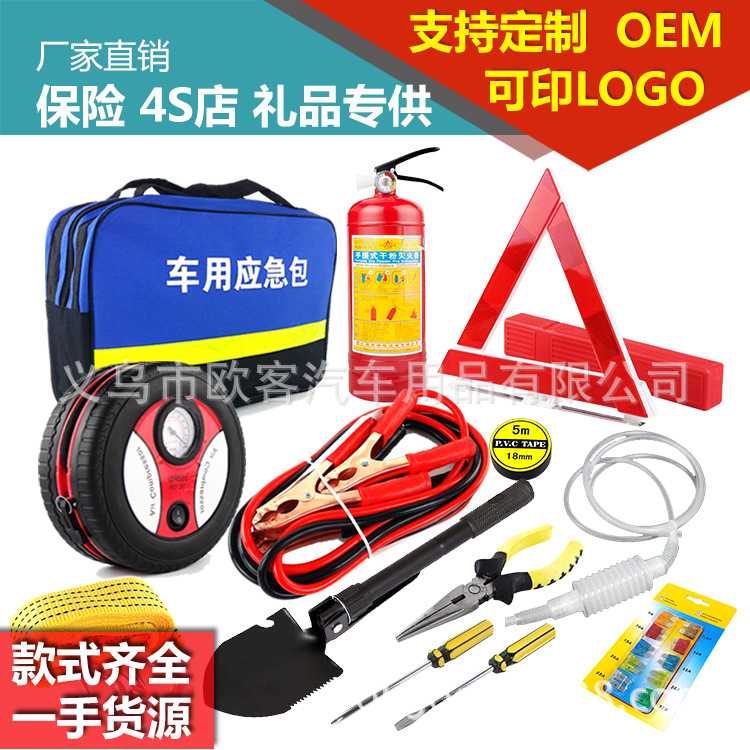 厂家直销新款车用应急包工具套装4S店保险用应急包便携便携式随车