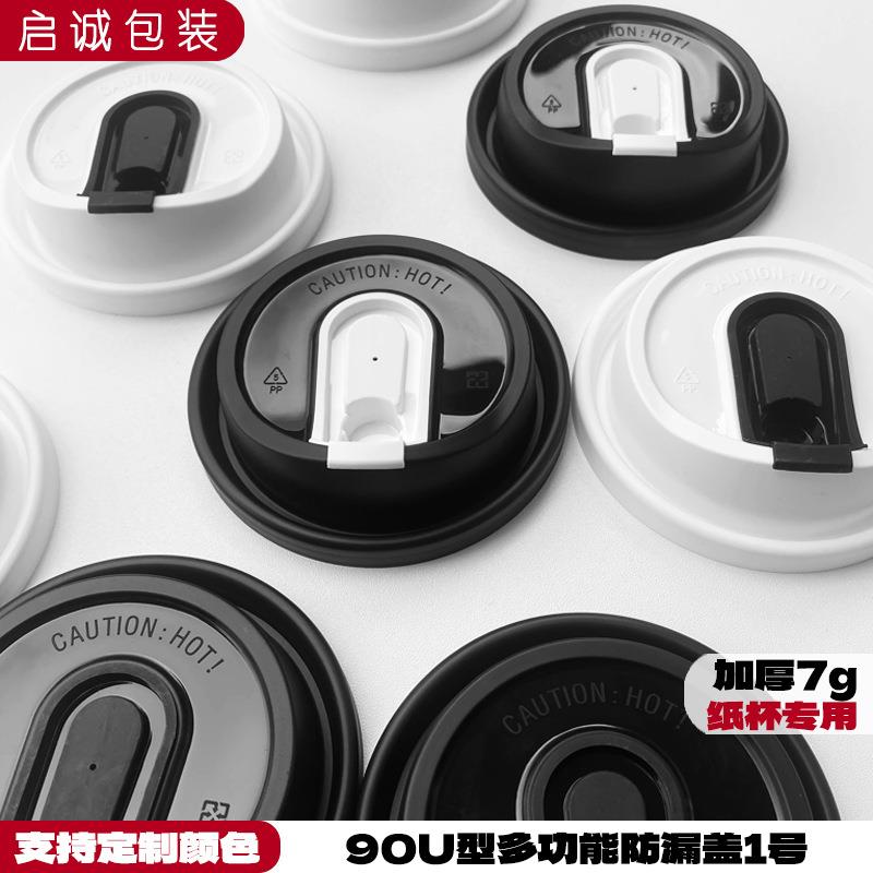 网红一次性杯盖90口径咖啡纸杯外卖分体塞U型防漏热饮加厚盖子