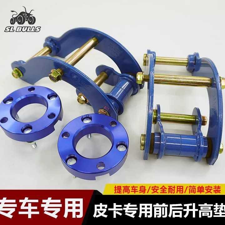 Hilux VIGO Revo皮卡升高2寸吊耳法兰垫皮卡底盘改装升高套件