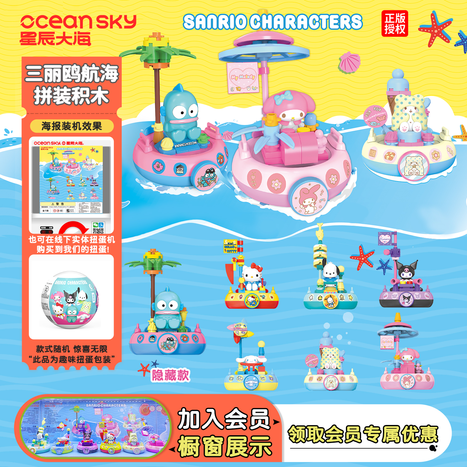 三丽鸥航海冒险积木扭蛋潮玩玩具