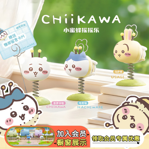 正版Chiikawa系列小蜜蜂摇摇乐