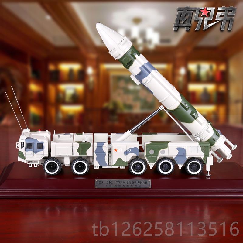 正品兄135东风21D导弹弟车模型成品合金仿真DF-:21Ｄ军事模型真摆