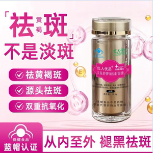 葡萄籽内调祛斑美白黄褐斑老年斑胶原蛋白抗氧化原花青素官方正品