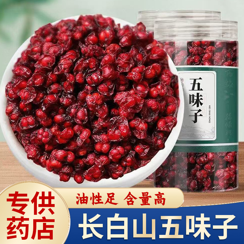 五味子茶中药材500g正品旗舰店非野生特级长白山五味子菟丝子泡水