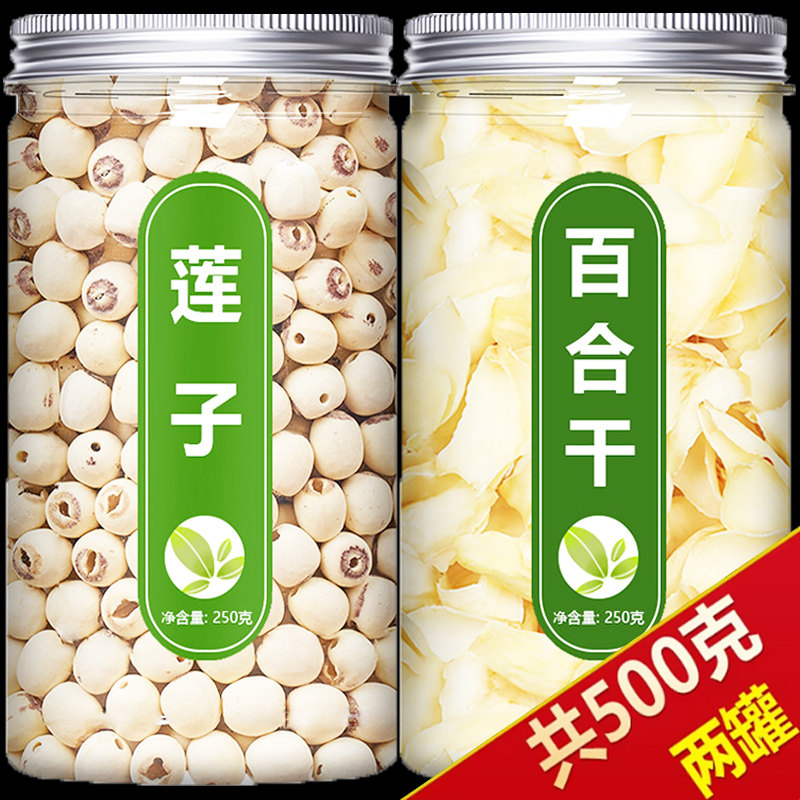 百合莲子组合干货500g中药材新鲜去芯建宁白连子粒特级官方旗舰店图片
