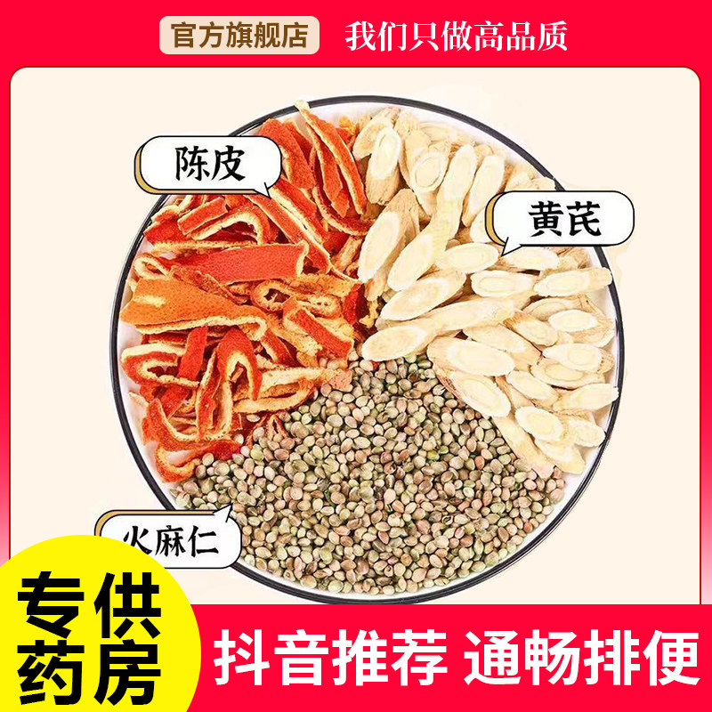 陈皮6克黄芪10克火麻仁10克组合茶包泡水喝黄芪火麻仁陈皮中药材