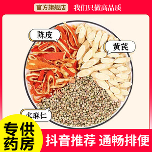 陈皮6克黄芪10克火麻仁10克组合茶包泡水喝黄芪火麻仁陈皮中药材