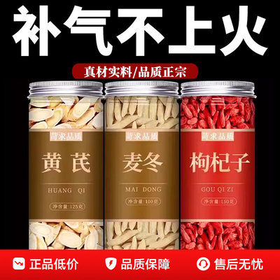 黄芪麦冬枸杞子茶中药材正品特级野生黄氏北芪片粉补气血养生泡水