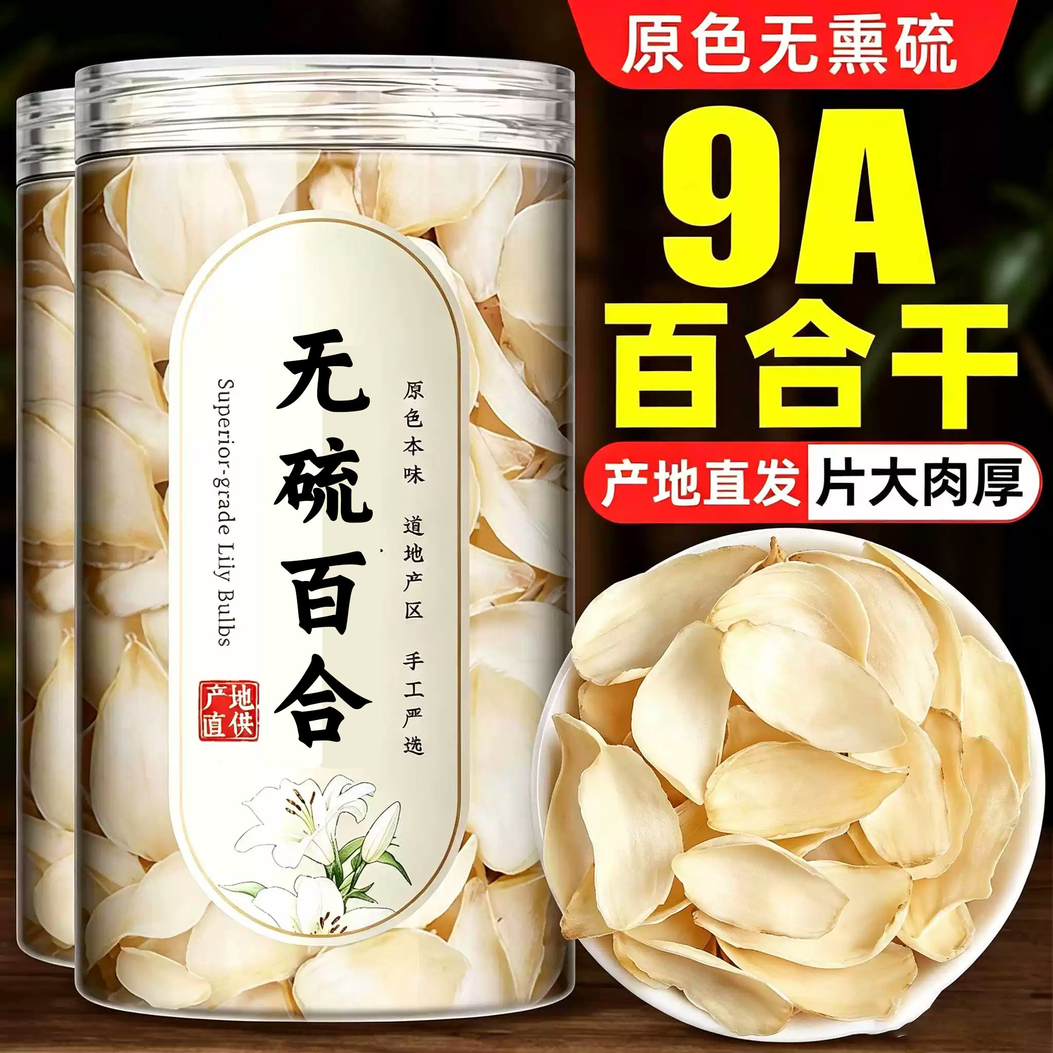 正品百合干莲子中药材官方旗舰店特级兰州正宗百合干无硫泡水煲汤