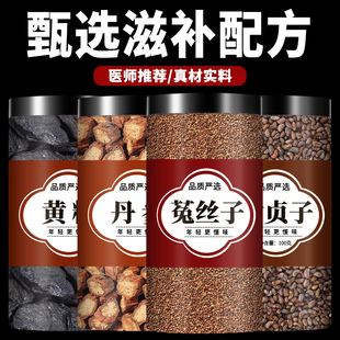 菟丝子黄精丹参女贞子组合茶包中药材正品泡酒泡茶煮水喝养生