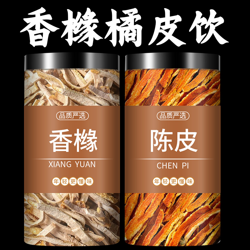 香橼橘皮香橼茶中药材正品香橼陈皮泡水非野生云南新鲜香橼橘皮干