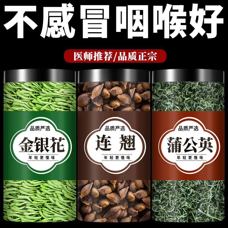 金银花连翘蒲公英中药材茶包正品老莲翅莲翘双花泡水的功效与作用