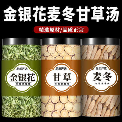 金银花麦冬甘草汤茶包中药材正品官方旗舰店正宗野生片干货泡水喝