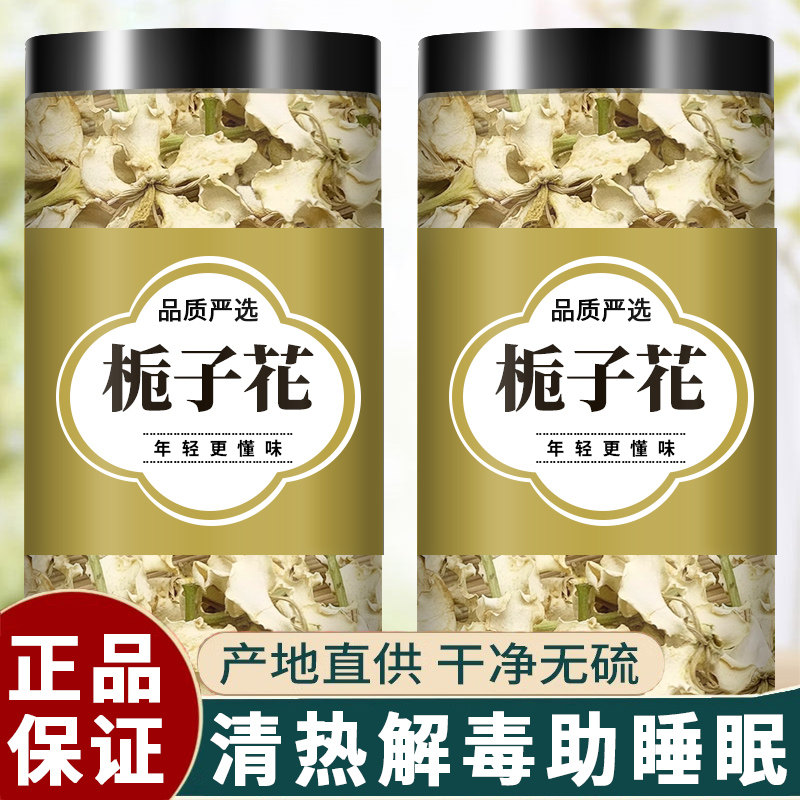 栀子花茶中药材新货干花瓣新鲜干货山栀子白栀子花栀子粉泡茶水喝,传统滋补营养品,其他药食同源食品,淘宝优惠券,粉丝福利购,淘宝优惠卷