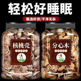 核桃壳分心木和野生完整土核桃壳煮鸡蛋老树隔心木中药材特级正品