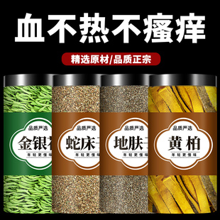 金银花蛇床子地肤子黄柏各8g组合茶包正品中药材止痒膏煮水泡水喝